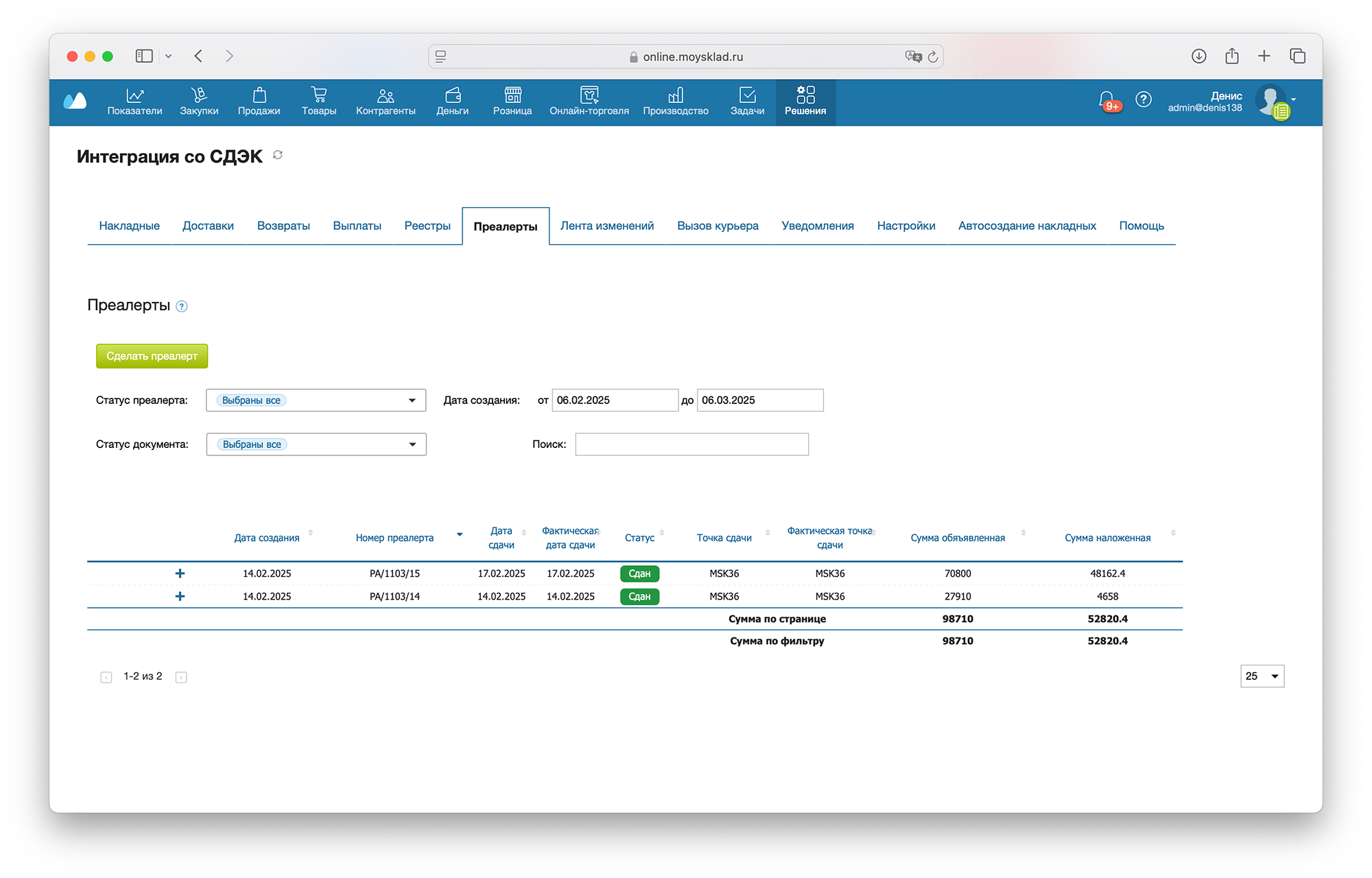 Интерфейс раздела Преалерты